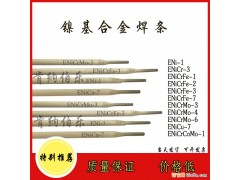 JQ.ENiCrMo-1哈氏合金系列焊条ENiCrMo-1镍基合金焊条